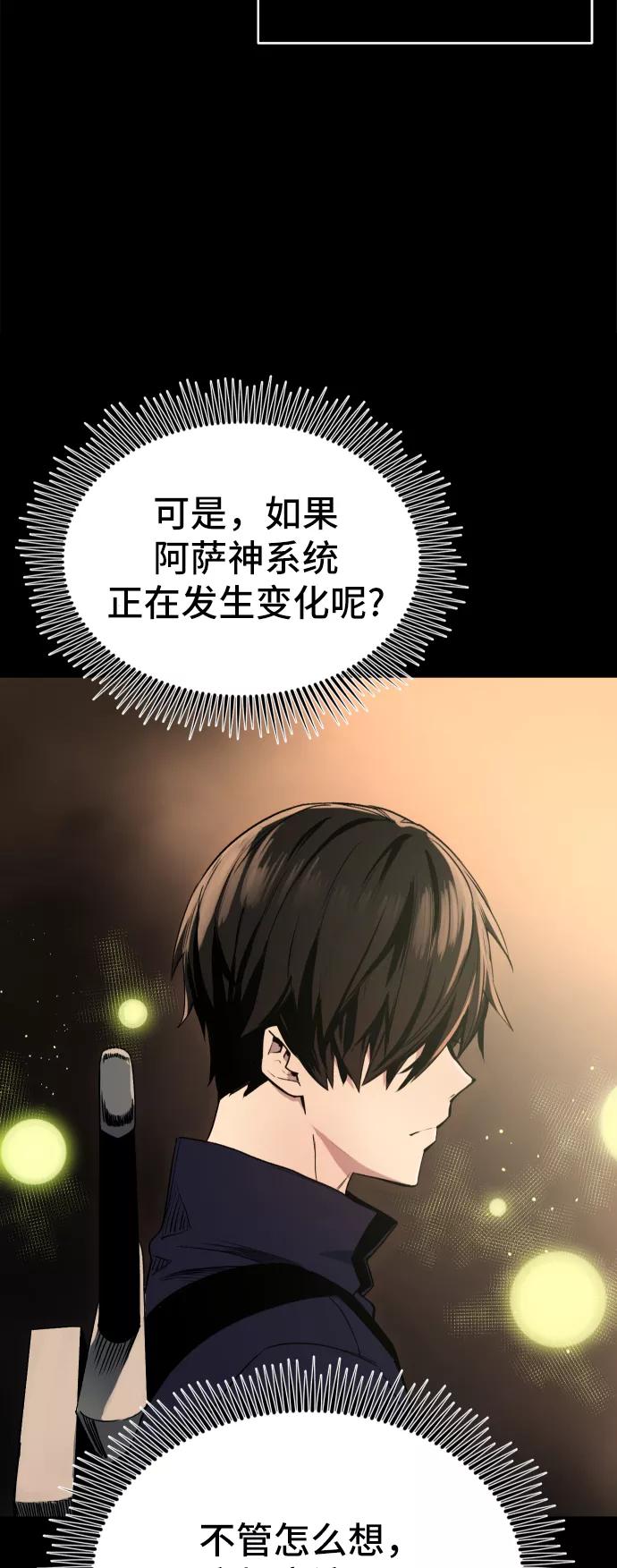入手神话级专属装备 第2话 第39页