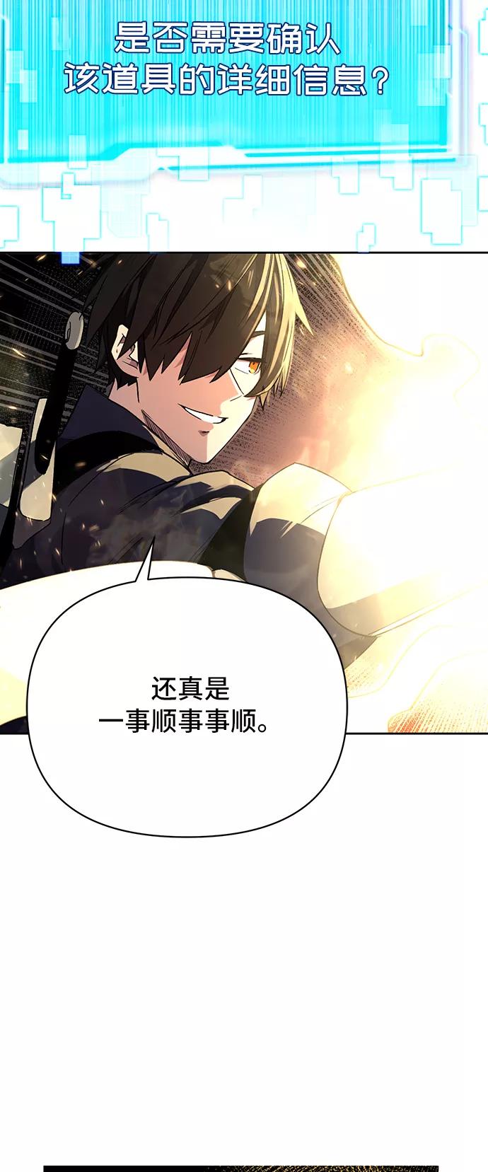 入手神话级专属装备 第2话 第59页