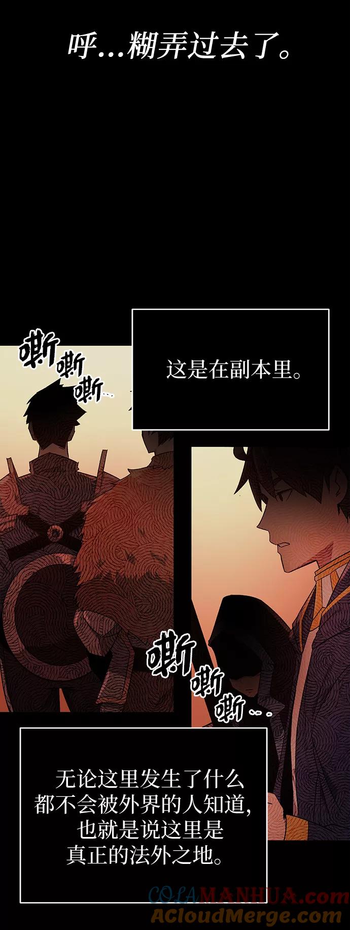 入手神话级专属装备 第2话 第93页