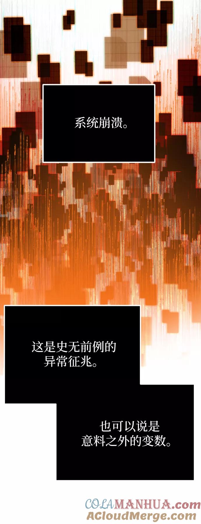 入手神话级专属装备 第2话 第77页