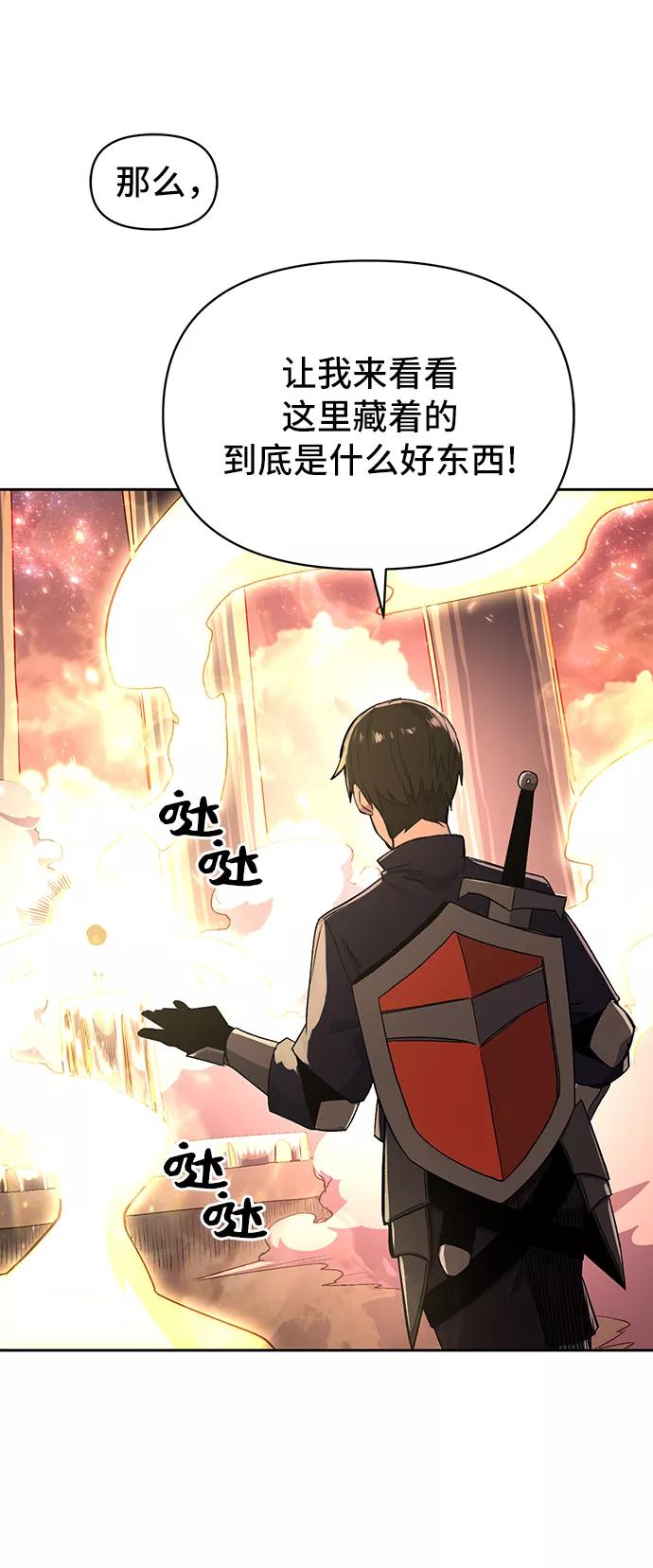 入手神话级专属装备 第2话 第56页