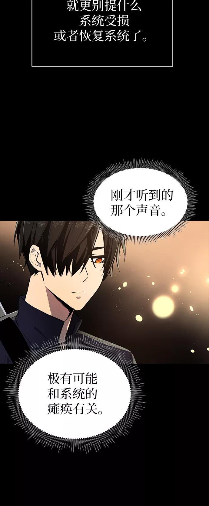 入手神话级专属装备 第2话 第8页