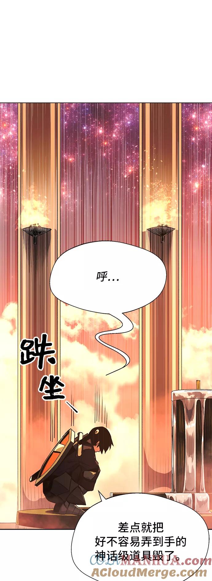 入手神话级专属装备 第2话 第73页