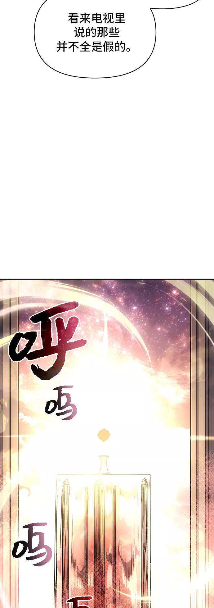 入手神话级专属装备 第2话 第54页