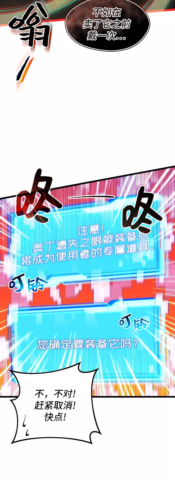 入手神话级专属装备 第2话 第72页