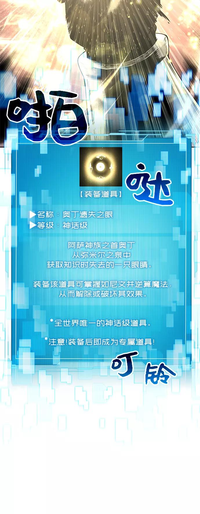 入手神话级专属装备 第2话 第62页
