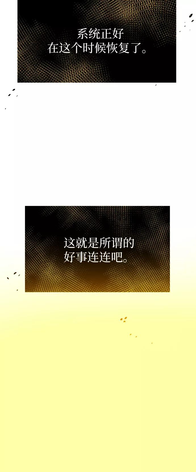入手神话级专属装备 第2话 第60页