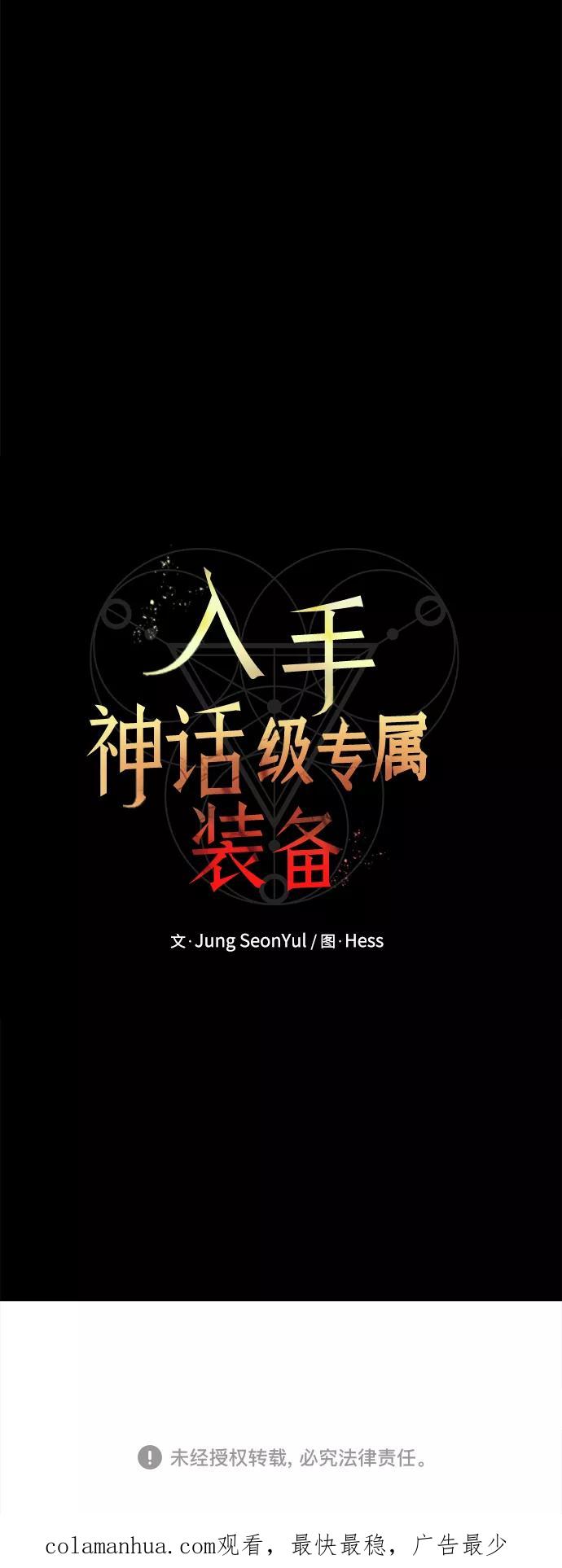 入手神话级专属装备 第2话 第138页