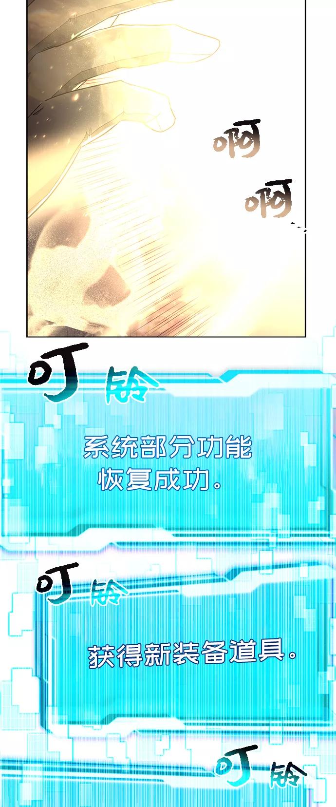 入手神话级专属装备 第2话 第58页