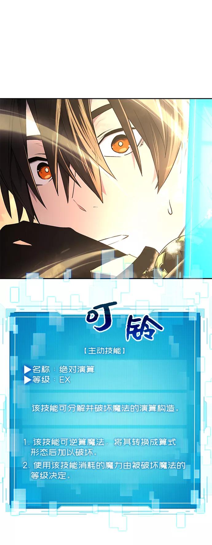 入手神话级专属装备 第2话 第64页