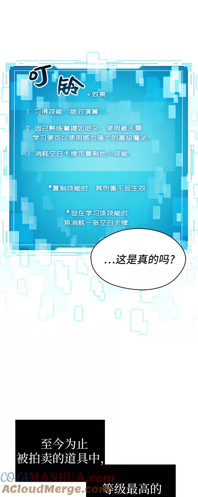 入手神话级专属装备 第2话 第65页