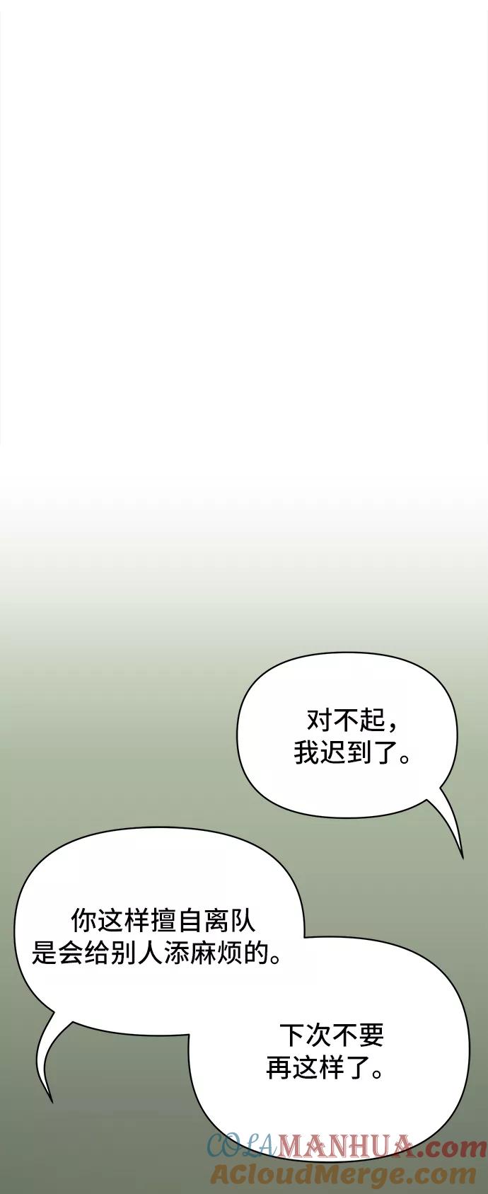 入手神话级专属装备 第2话 第85页