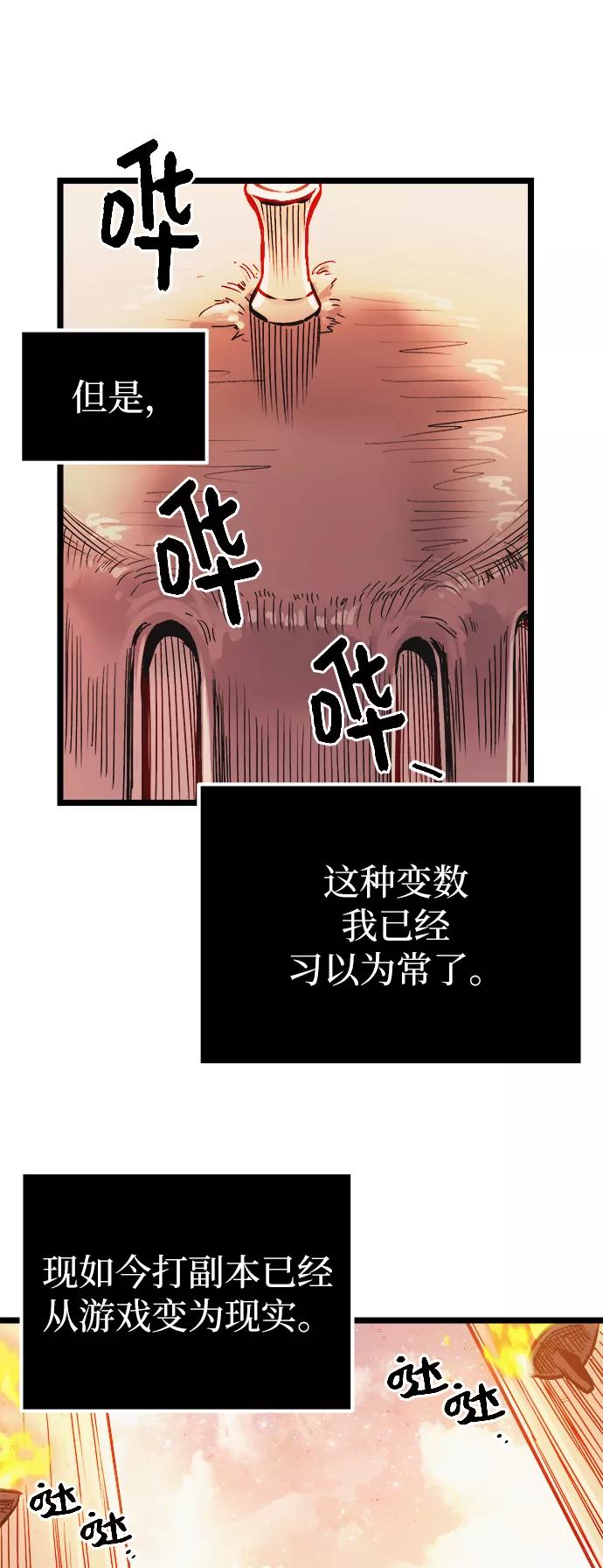 入手神话级专属装备 第2话 第78页