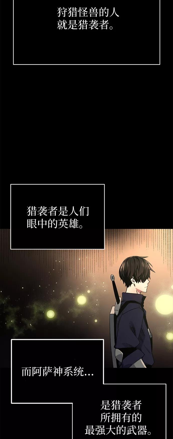 入手神话级专属装备 第2话 第38页
