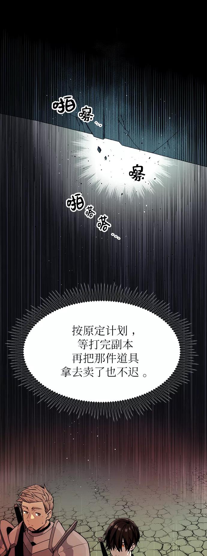 入手神话级专属装备 第2话 第95页