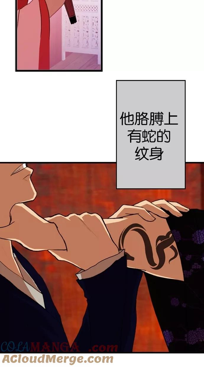 《我的冷血君王》第3话 第61页