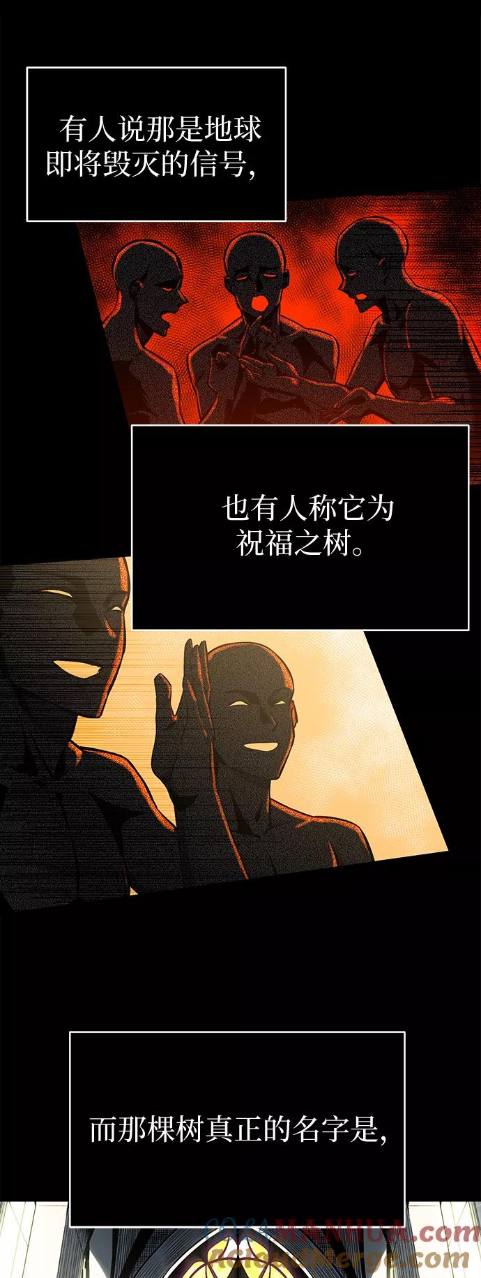 入手神话级专属装备 第2话 第21页