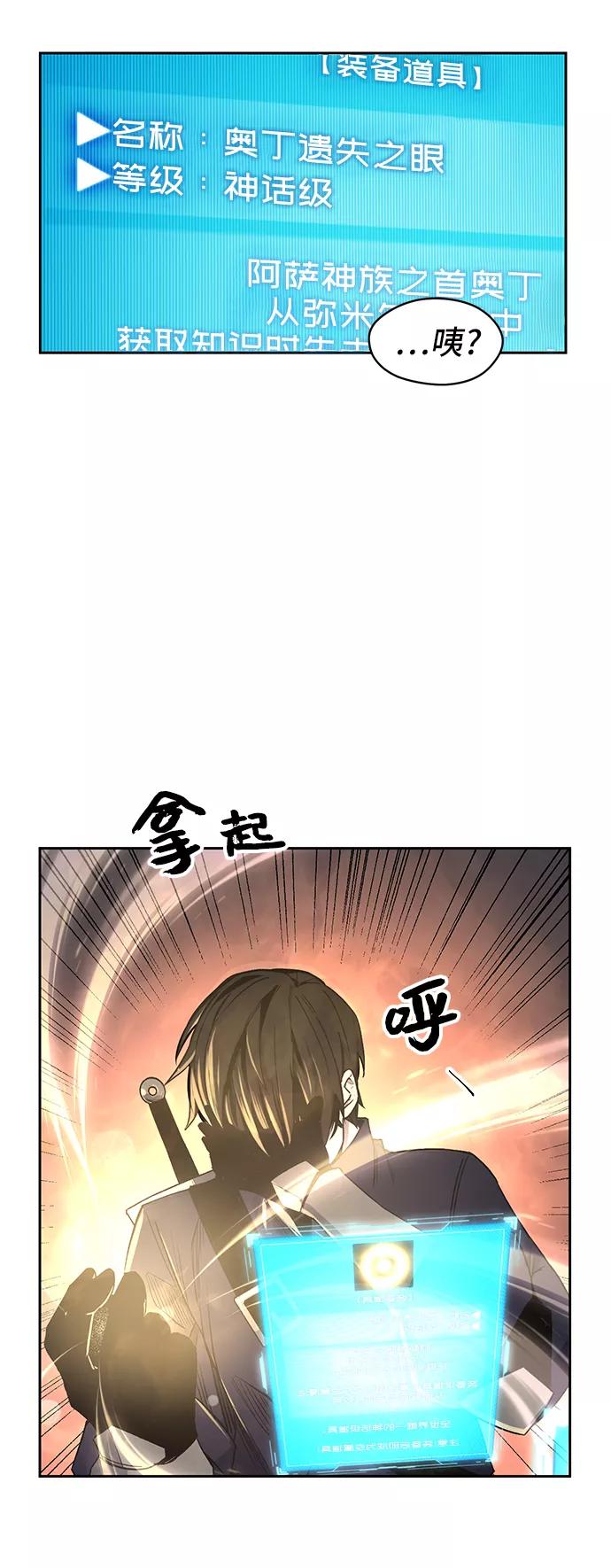 入手神话级专属装备 第2话 第63页