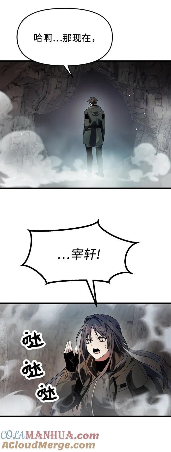 入手神话级专属装备 第38话 第70页