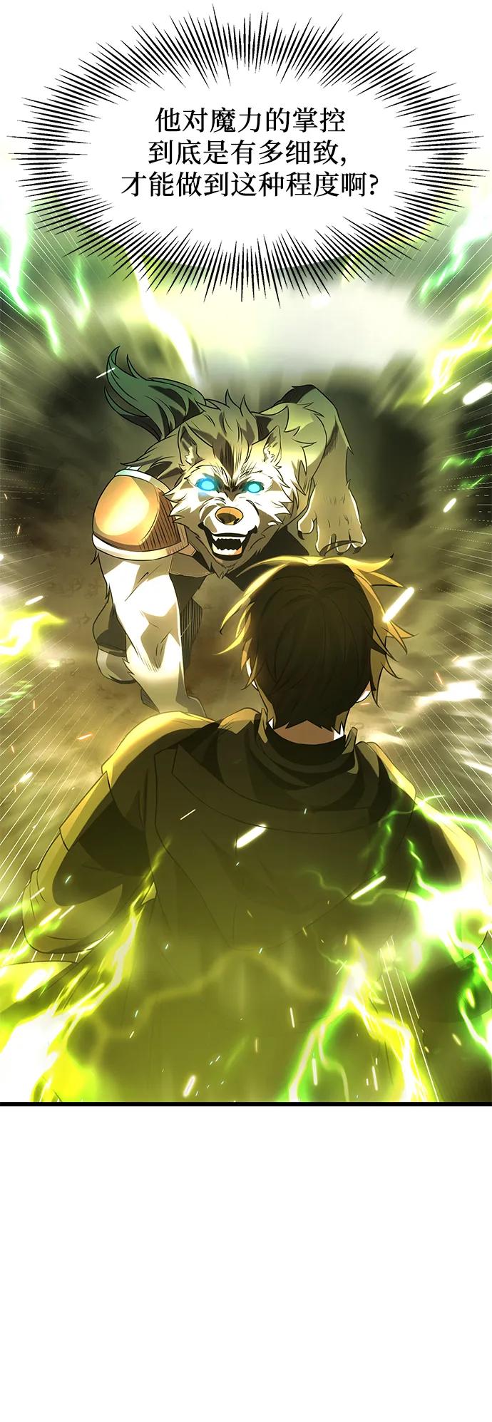 入手神话级专属装备 第38话 第36页