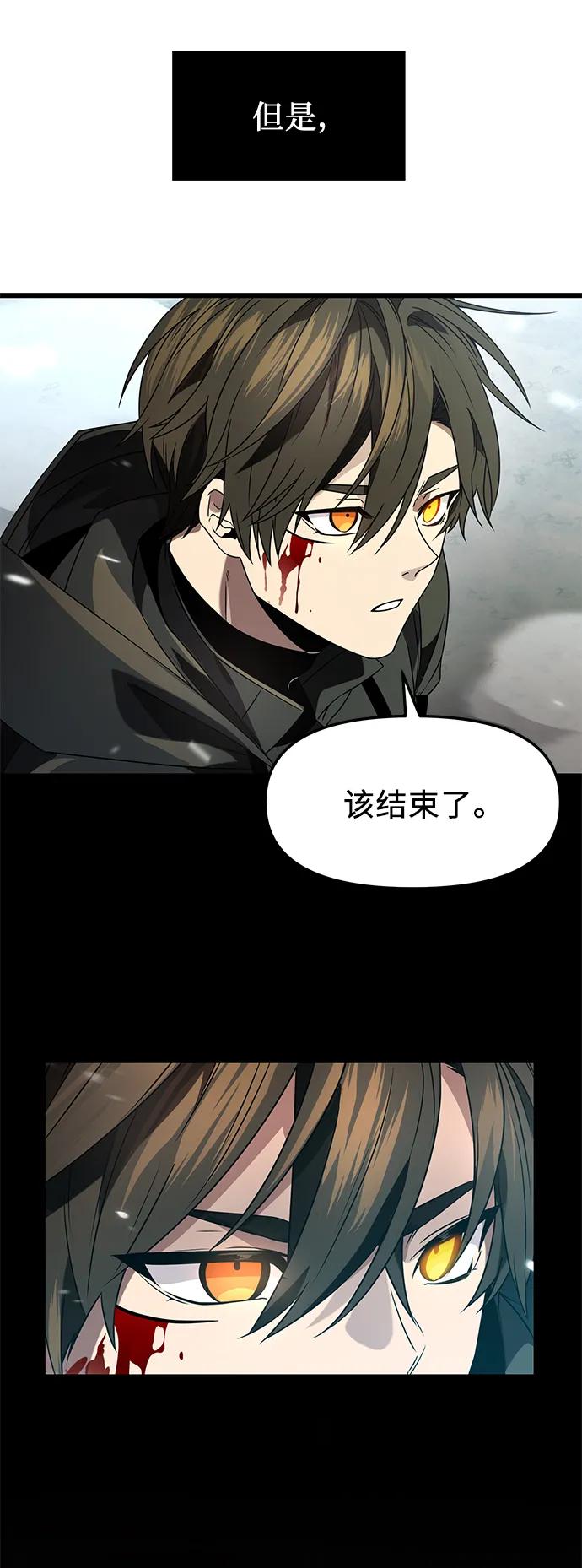 入手神话级专属装备 第38话 第21页