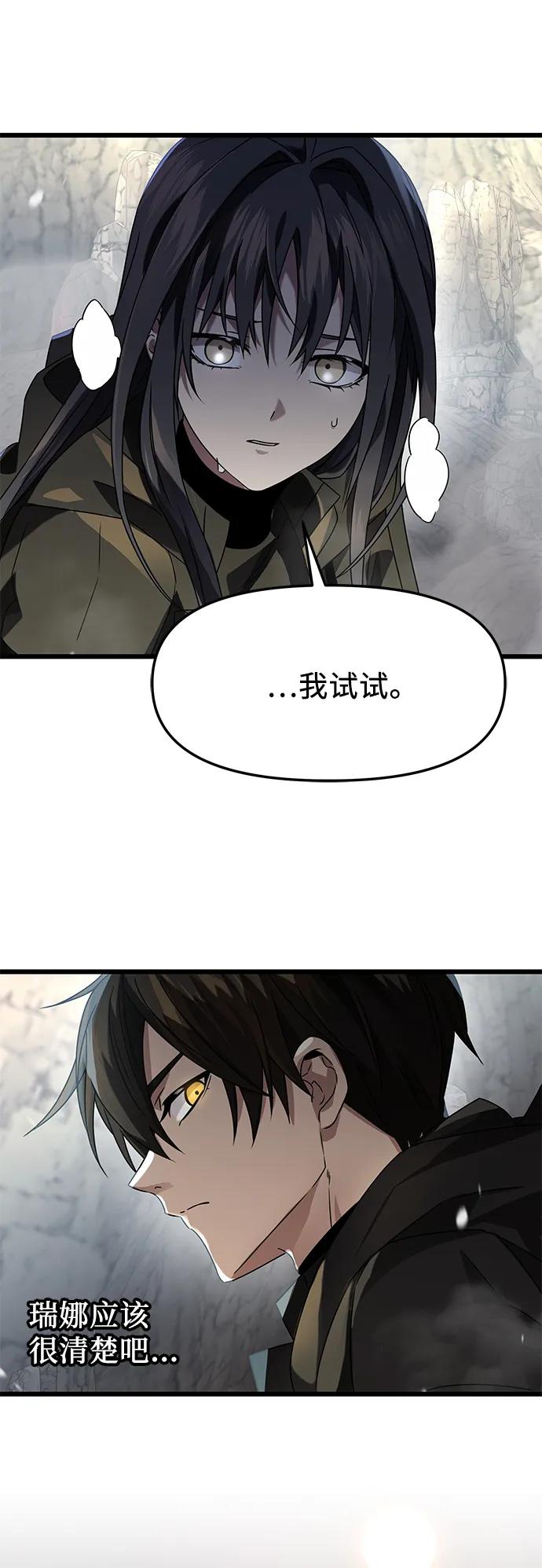 入手神话级专属装备 第38话 第15页