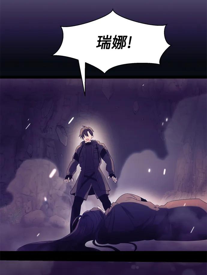 入手神话级专属装备 第38话 第81页