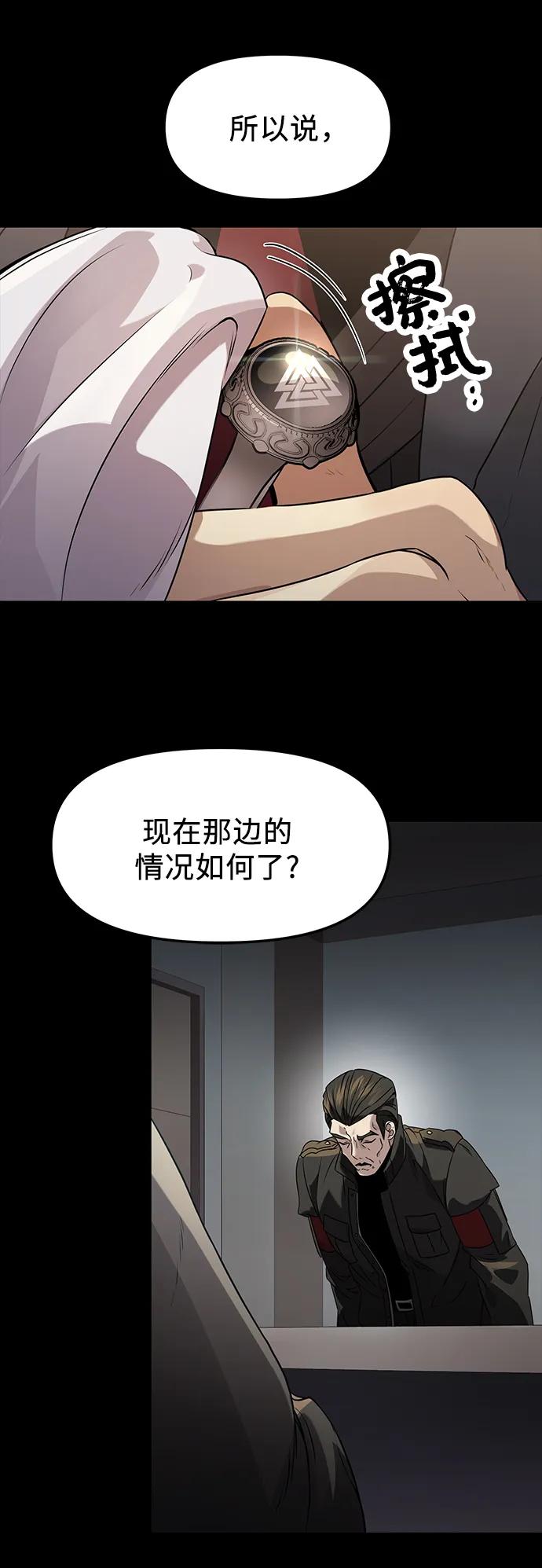 入手神话级专属装备 第38话 第3页