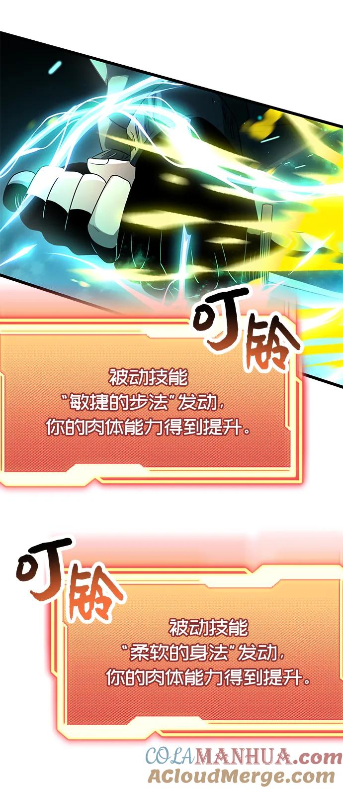 入手神话级专属装备 第38话 第49页
