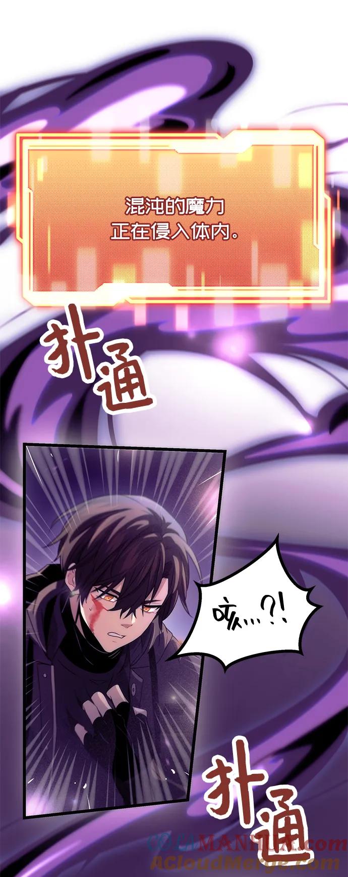 入手神话级专属装备 第38话 第73页