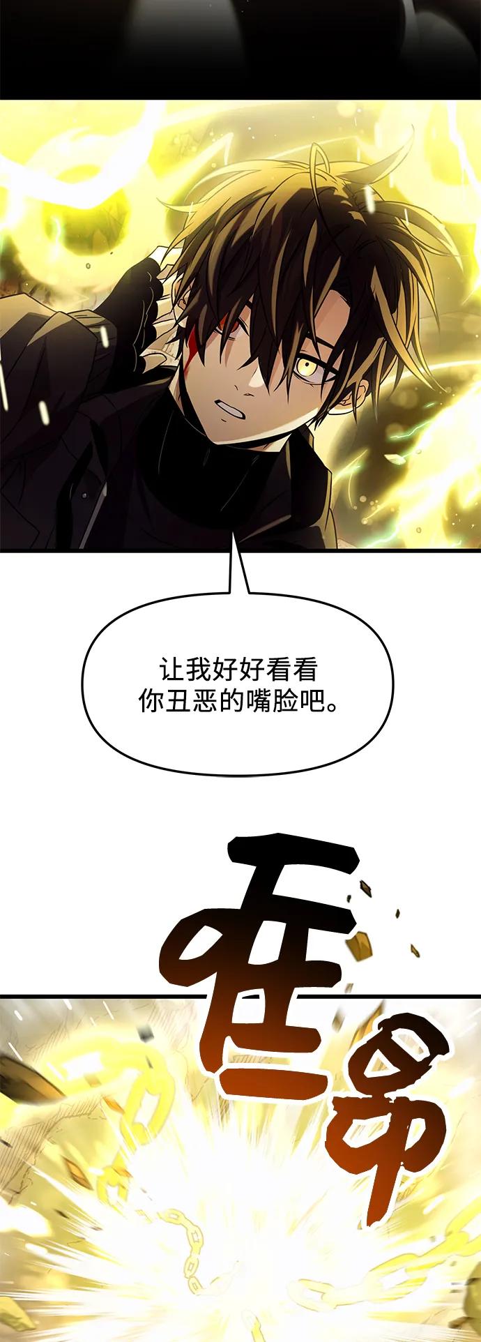 入手神话级专属装备 第38话 第59页