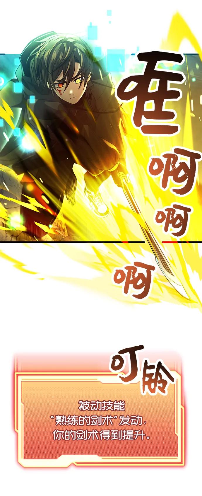 入手神话级专属装备 第38话 第48页