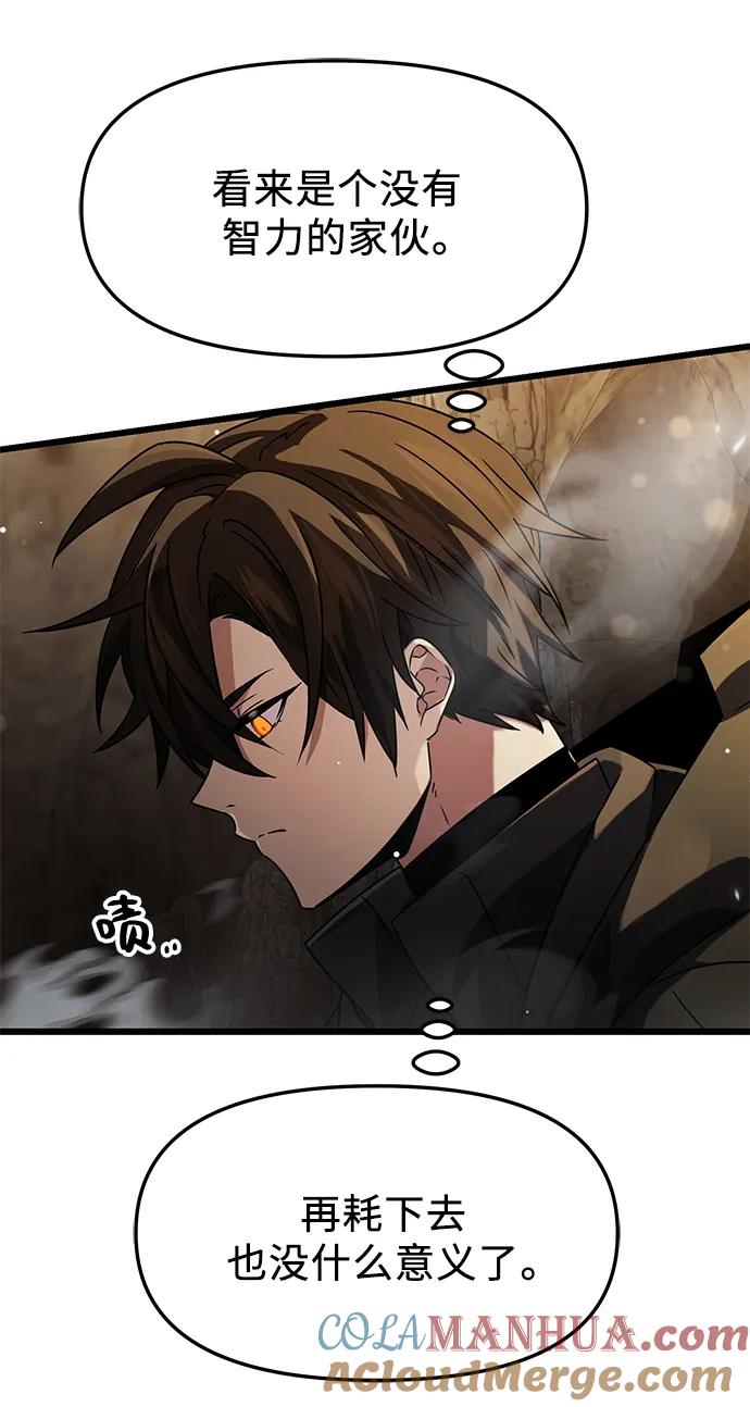 入手神话级专属装备 第38话 第67页