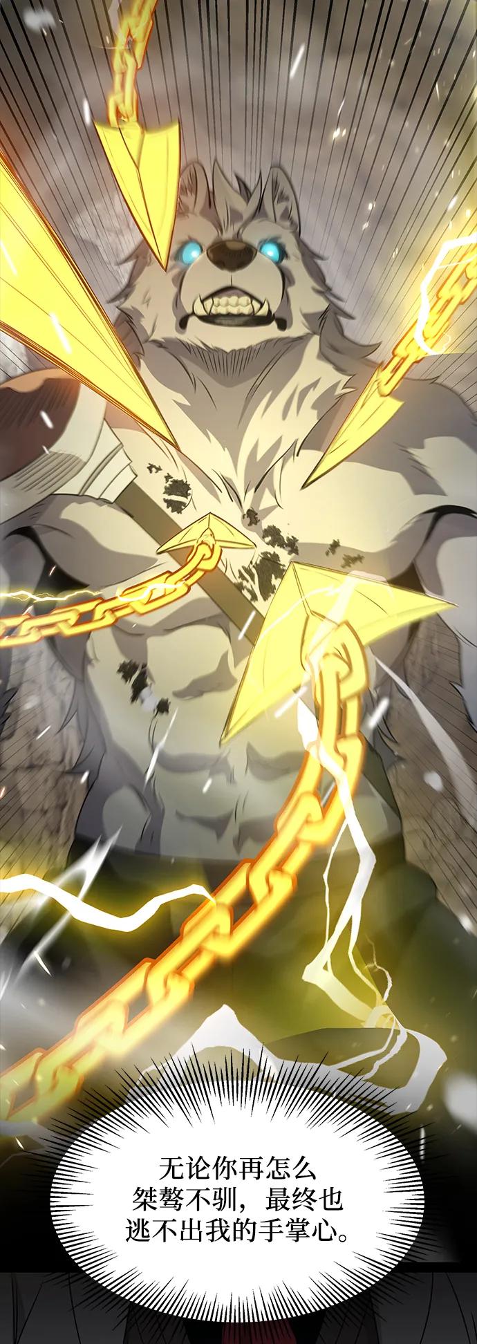 入手神话级专属装备 第38话 第6页