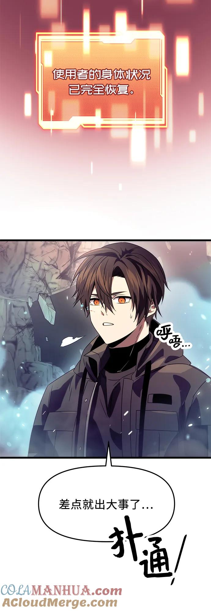 入手神话级专属装备 第38话 第79页
