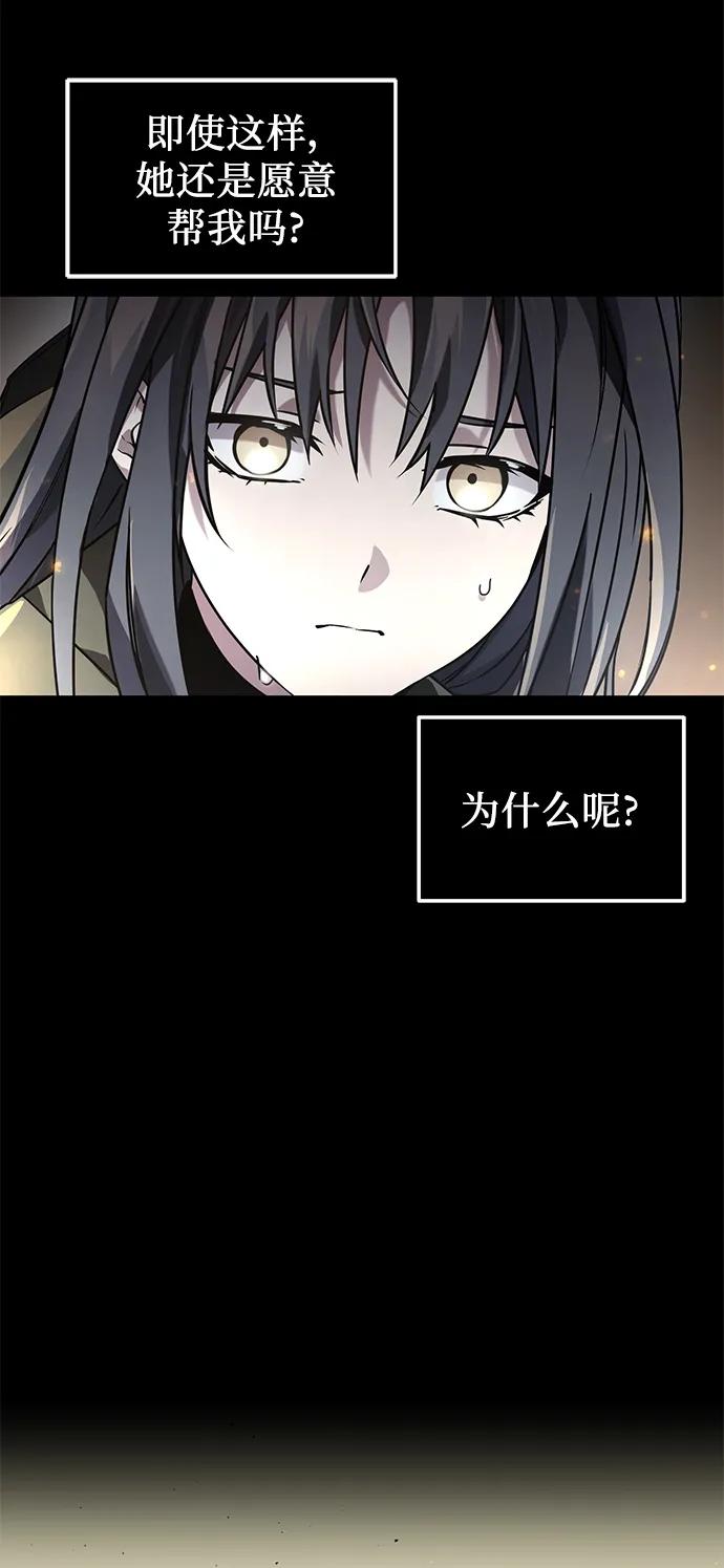 入手神话级专属装备 第38话 第17页