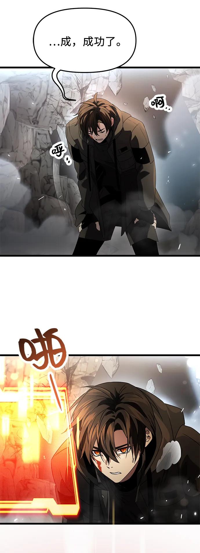 入手神话级专属装备 第38话 第77页