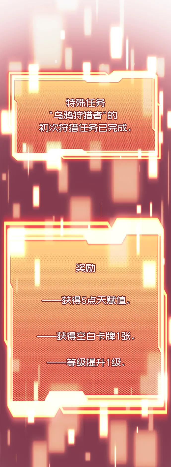 入手神话级专属装备 第38话 第78页