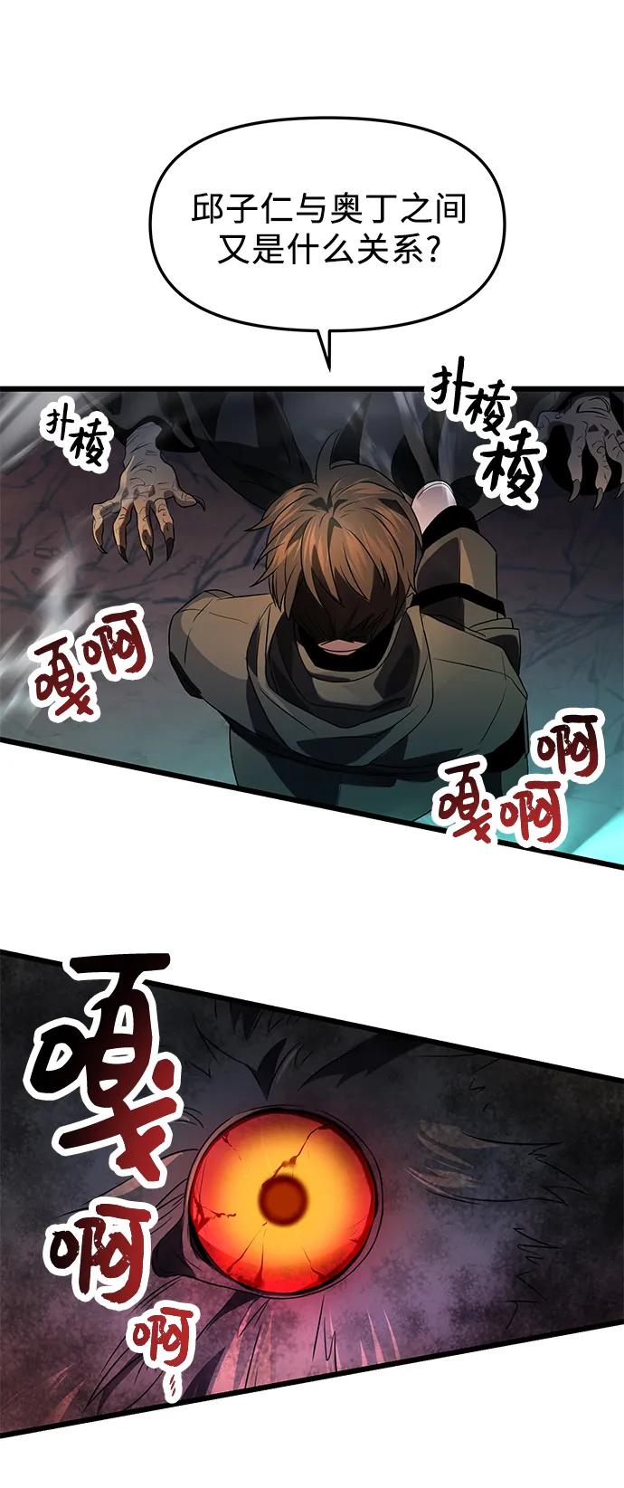 入手神话级专属装备 第38话 第66页