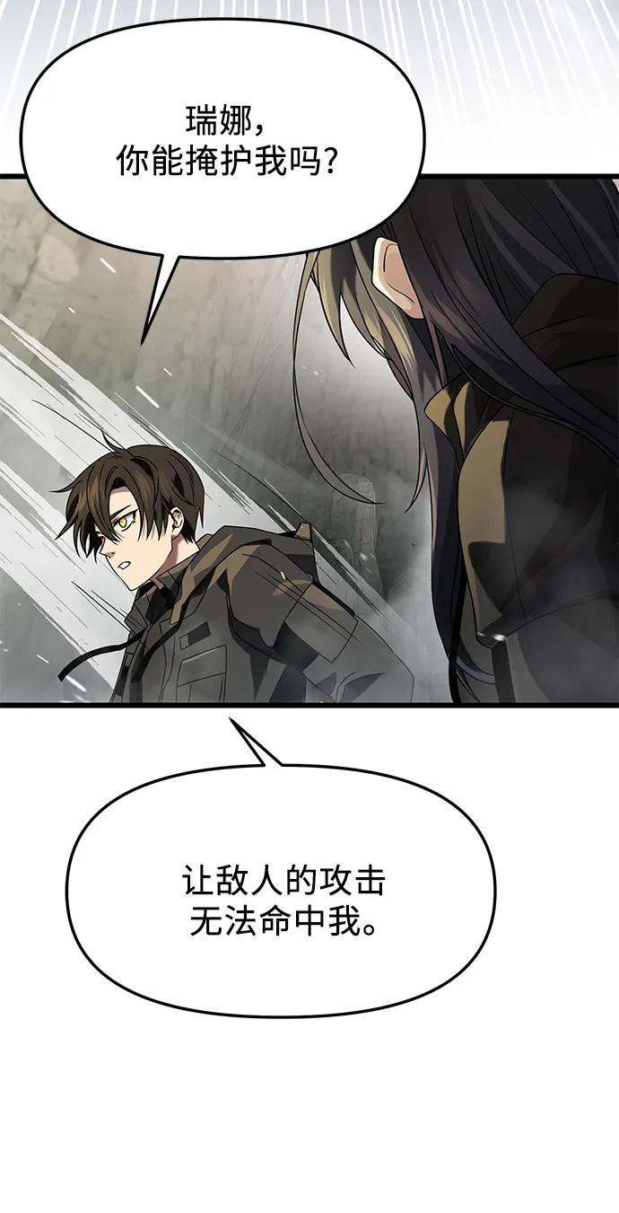 入手神话级专属装备 第38话 第14页