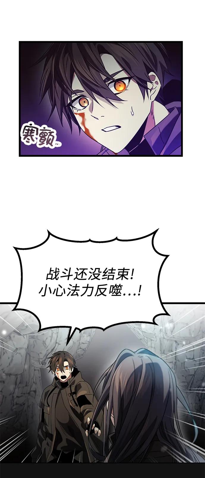 入手神话级专属装备 第38话 第71页
