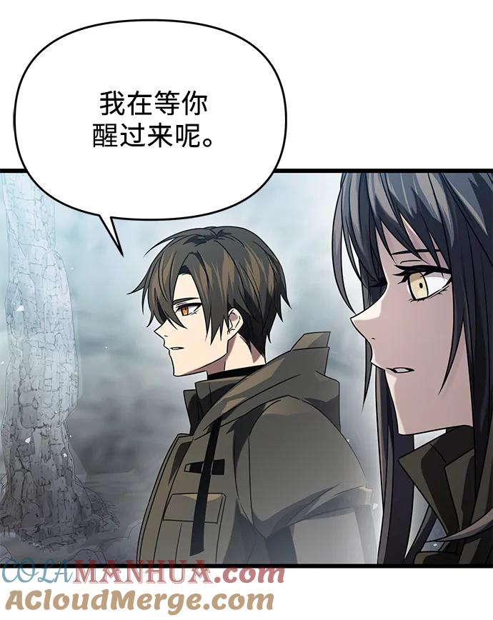 入手神话级专属装备 第39话 第10页