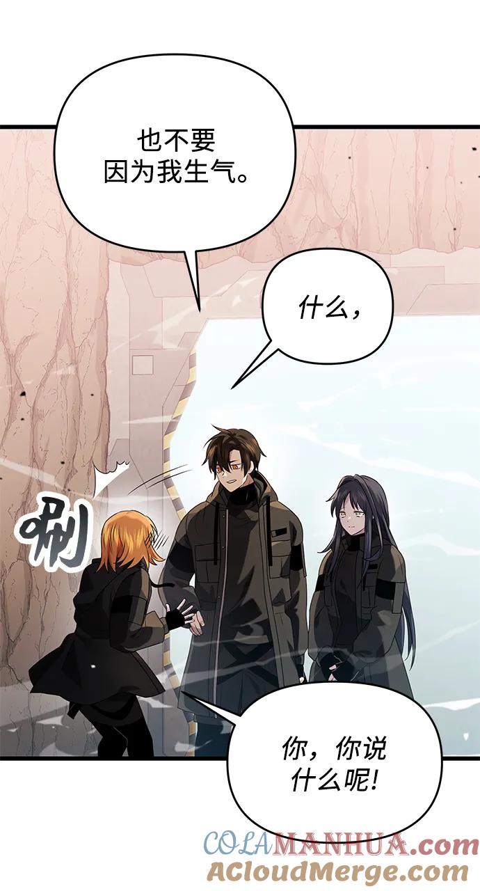 入手神话级专属装备 第39话 第43页