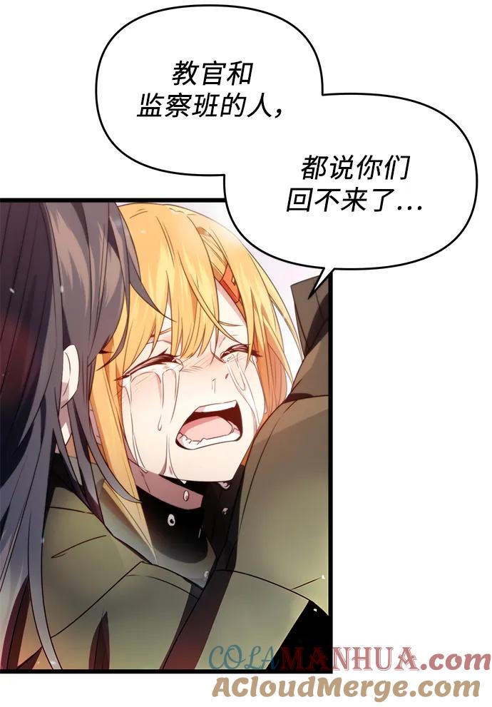 入手神话级专属装备 第39话 第31页