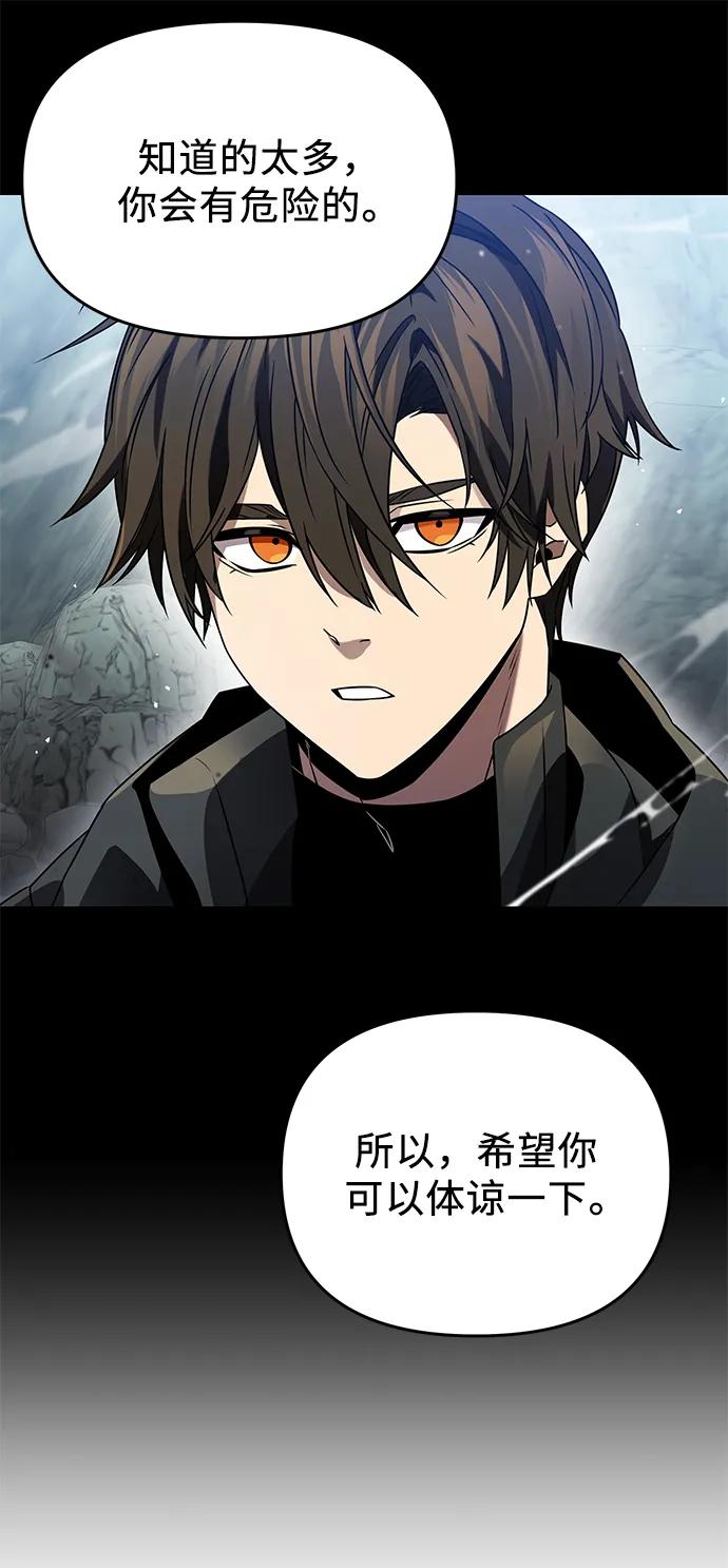 入手神话级专属装备 第39话 第65页