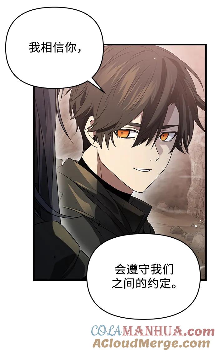 入手神话级专属装备 第39话 第73页