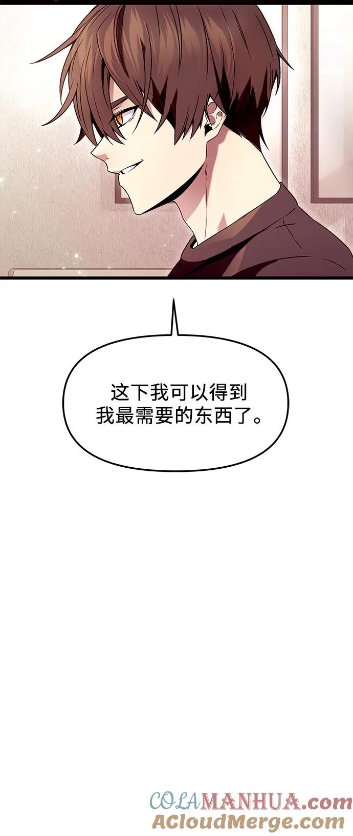 入手神话级专属装备 第40话 第22页