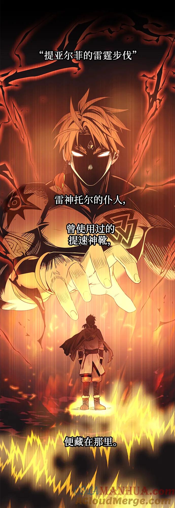 入手神话级专属装备 第40话 第46页