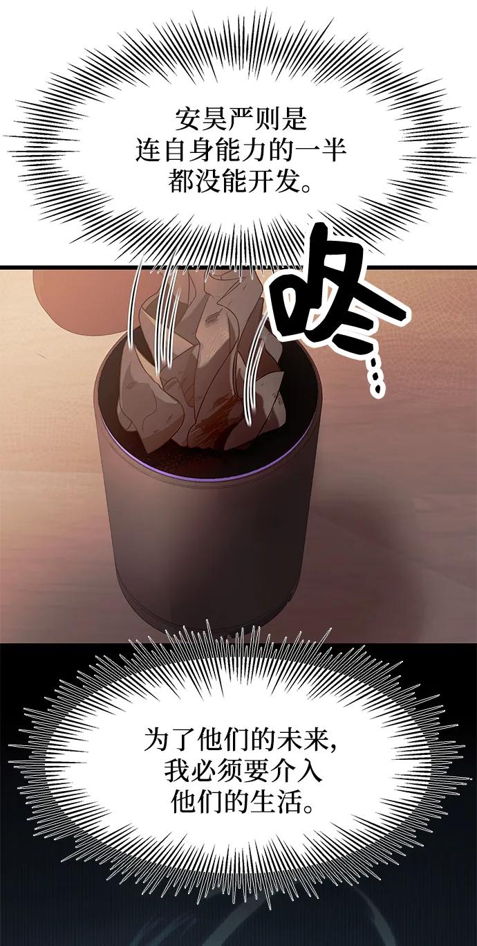 入手神话级专属装备 第40话 第6页