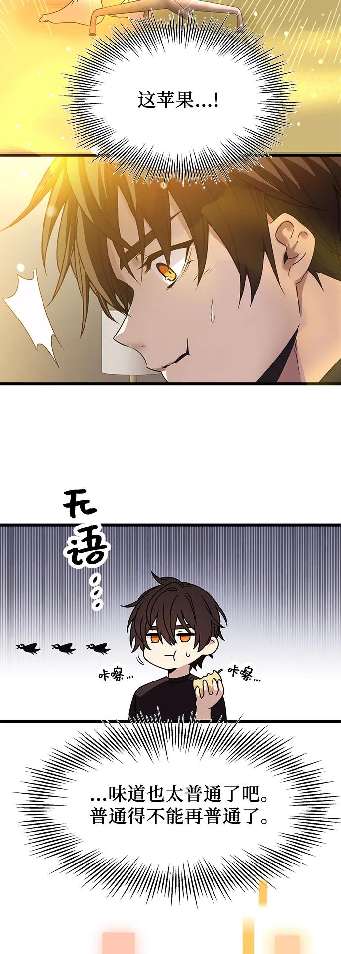 入手神话级专属装备 第40话 第50页